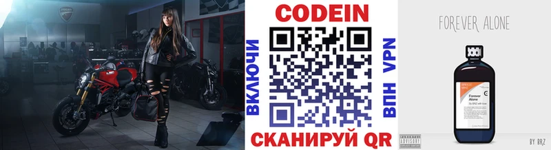 Codein напиток Lean (лин)  Серпухов 